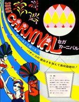 Image # 3611: Carnival Flyer, Front