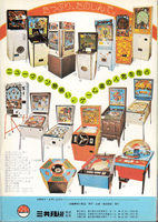 Image # 80853: The World Series Amusement Sangyo Ad 
(The game is identified here as Number 9.The Amusement Sangyo, March 1976)